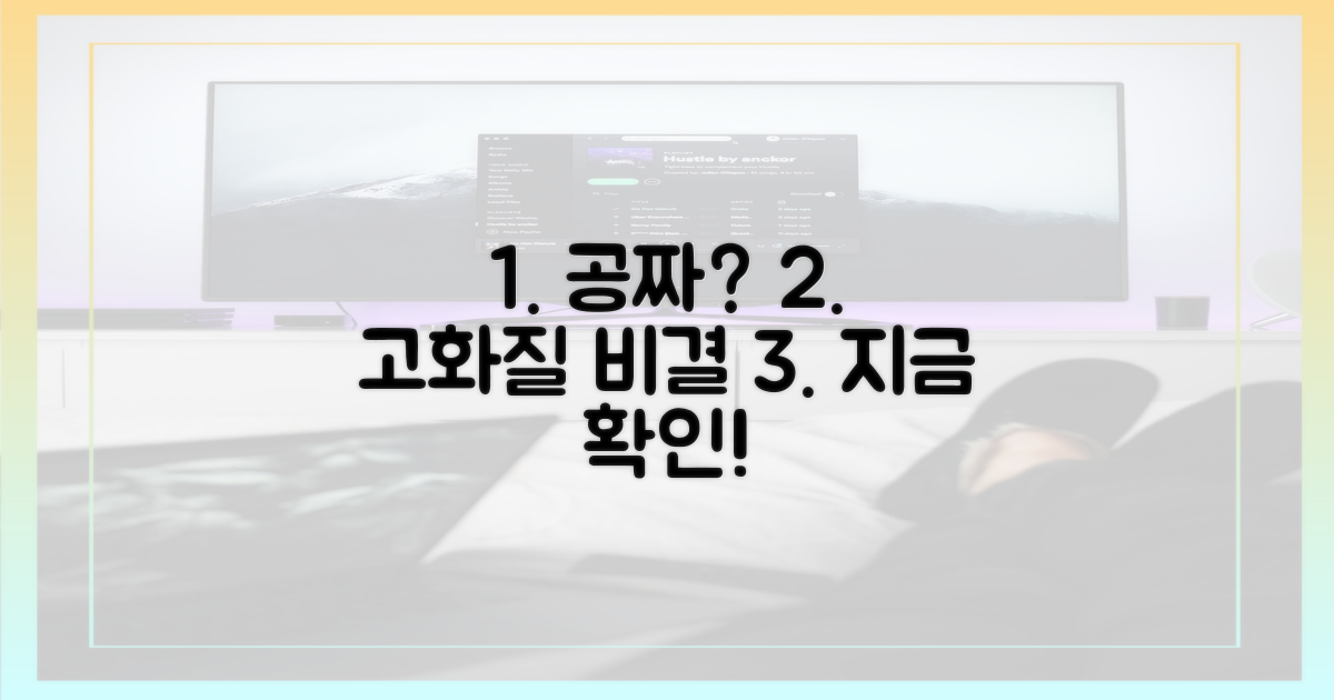 공짜 맞아? 고화질 비결은?