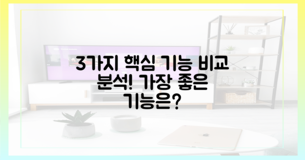 3가지 핵심 기능 비교