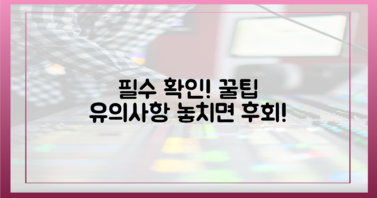 신청 전 반드시 확인! 유의사항