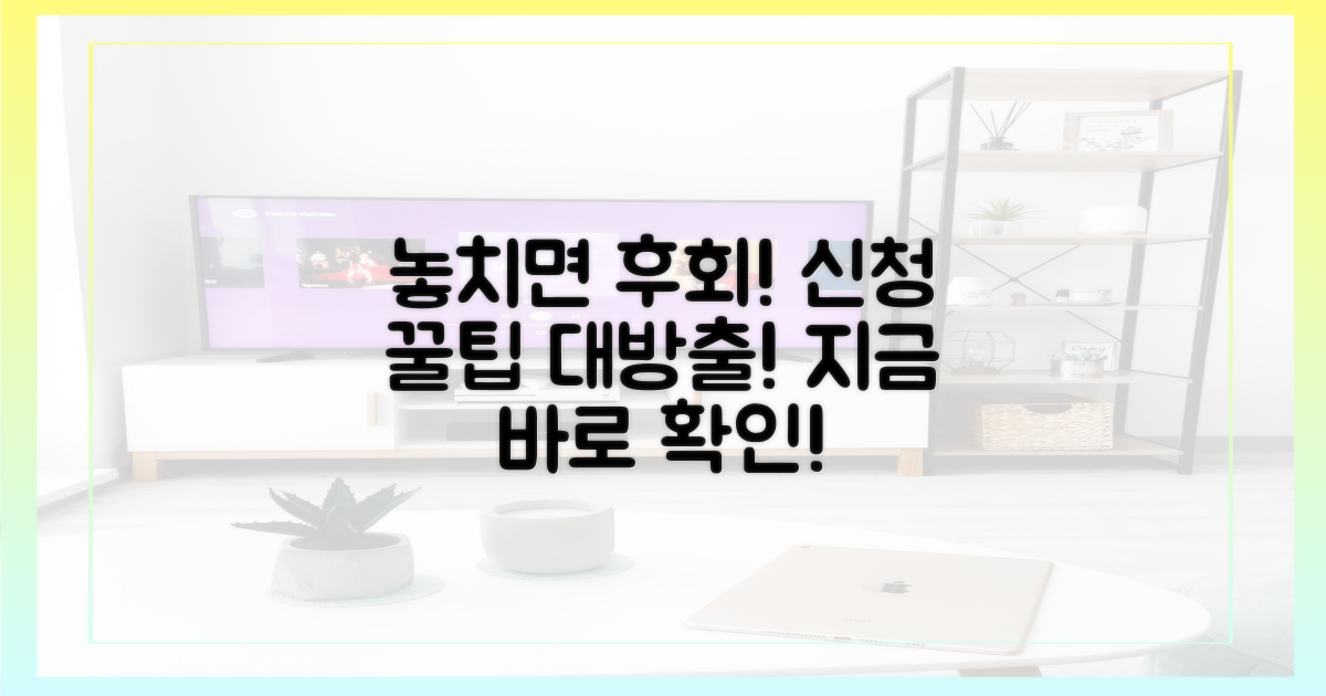 놓치기 아까운 신청 꿀팁 대방출