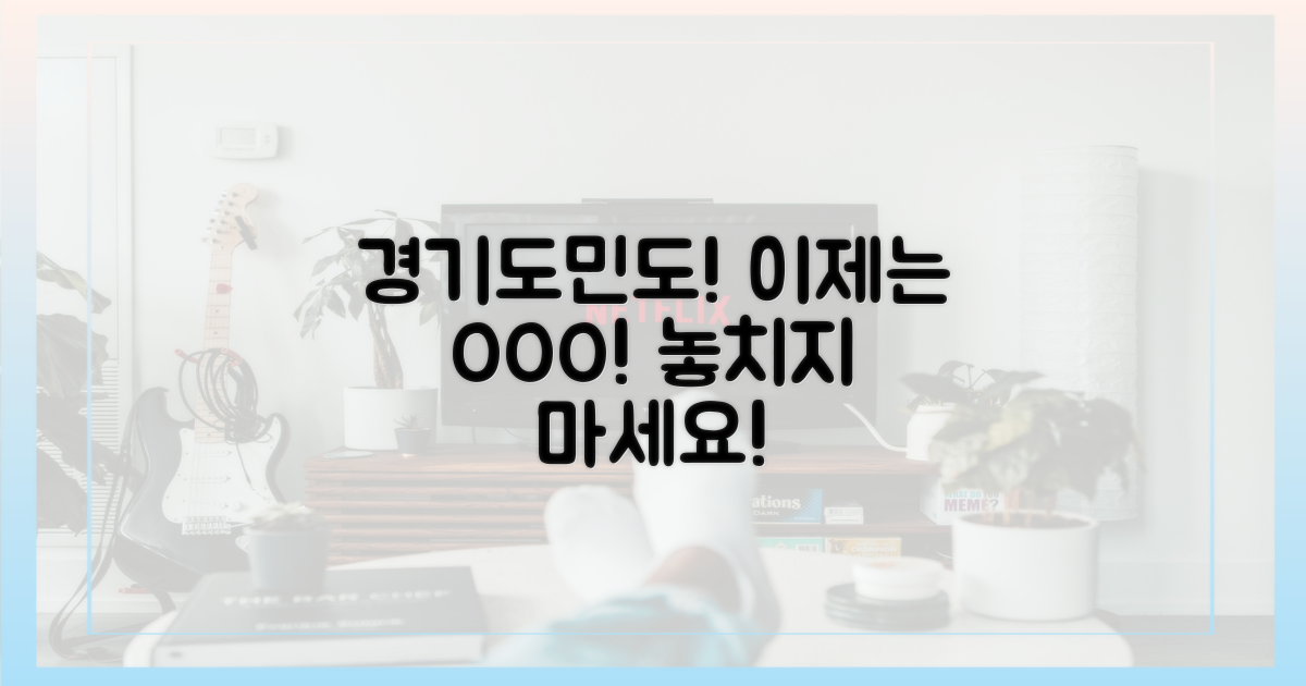 이제는 경기도민도!