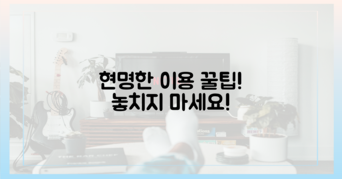 현명하게 이용하세요!