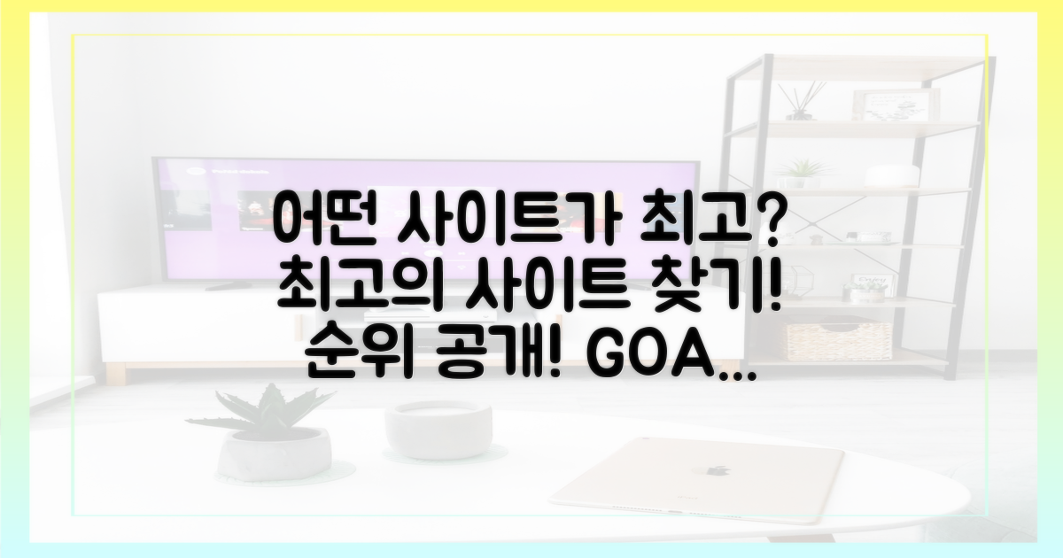 어떤 사이트가 최고일까?