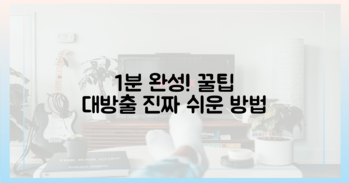 1분 안에 끝내는 법