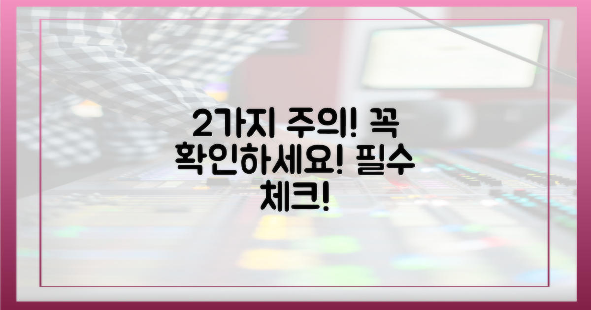 2가지 주의사항 확인