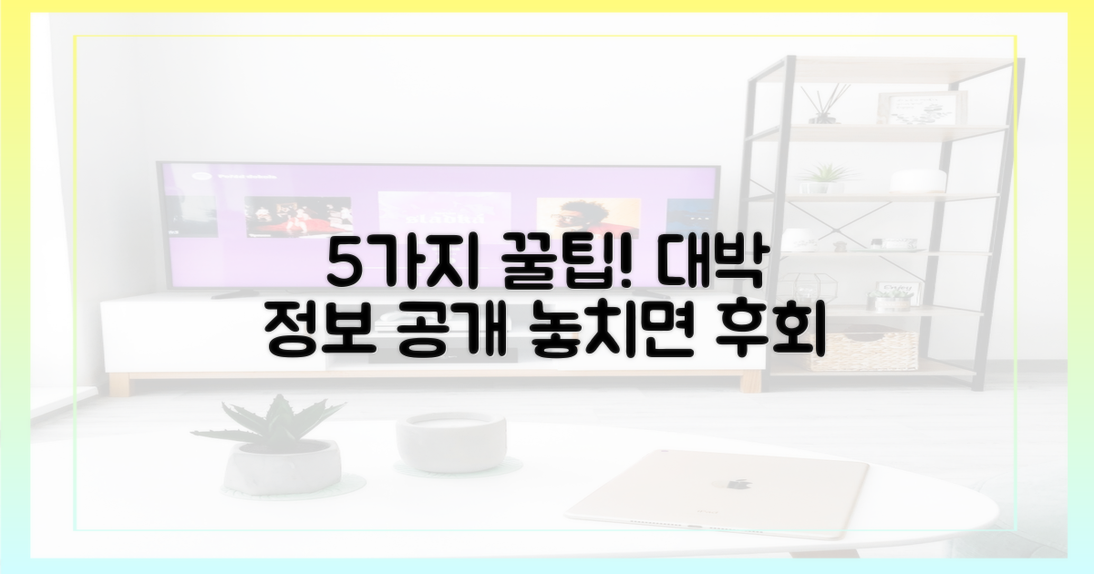 5가지 꿀팁 대방출