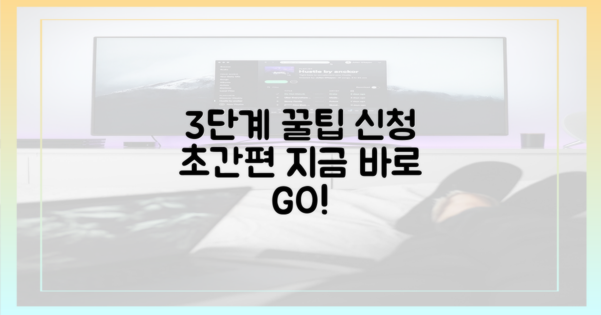 3단계 간편 신청법
