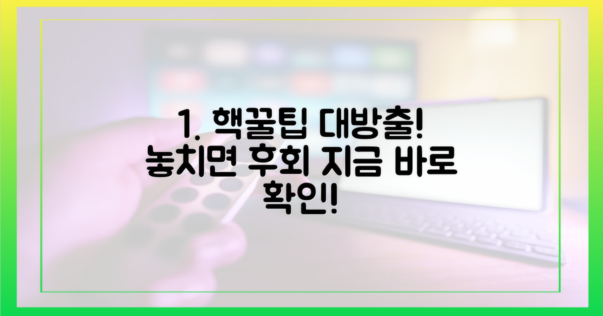 깜빡하면 손해! 꿀팁 대방출