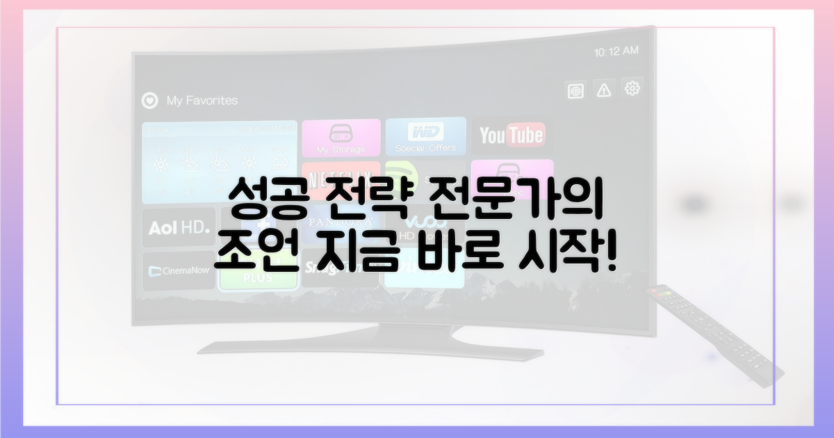 전문가 조언, 성공 전략