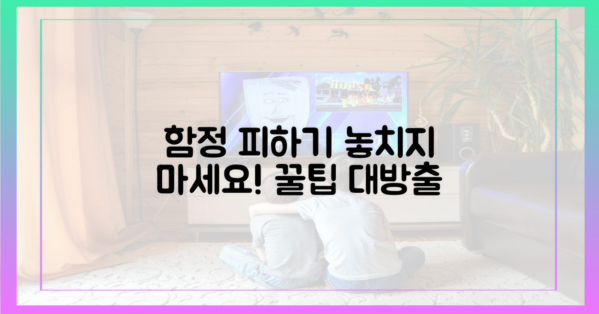 놓치기 쉬운 함정 피하기