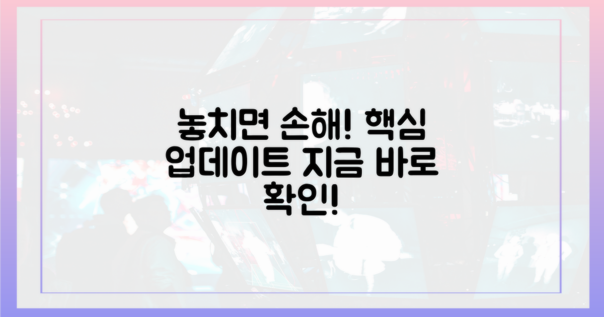 업데이트, 놓치면 손해!