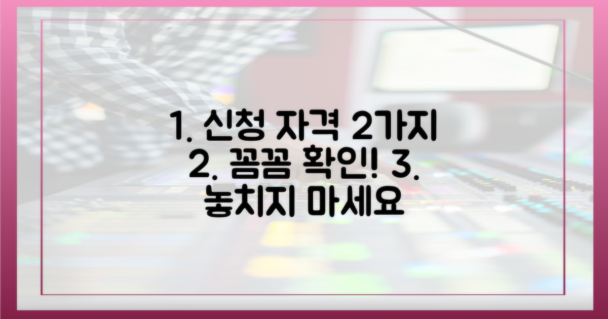 2가지 신청 자격 확인