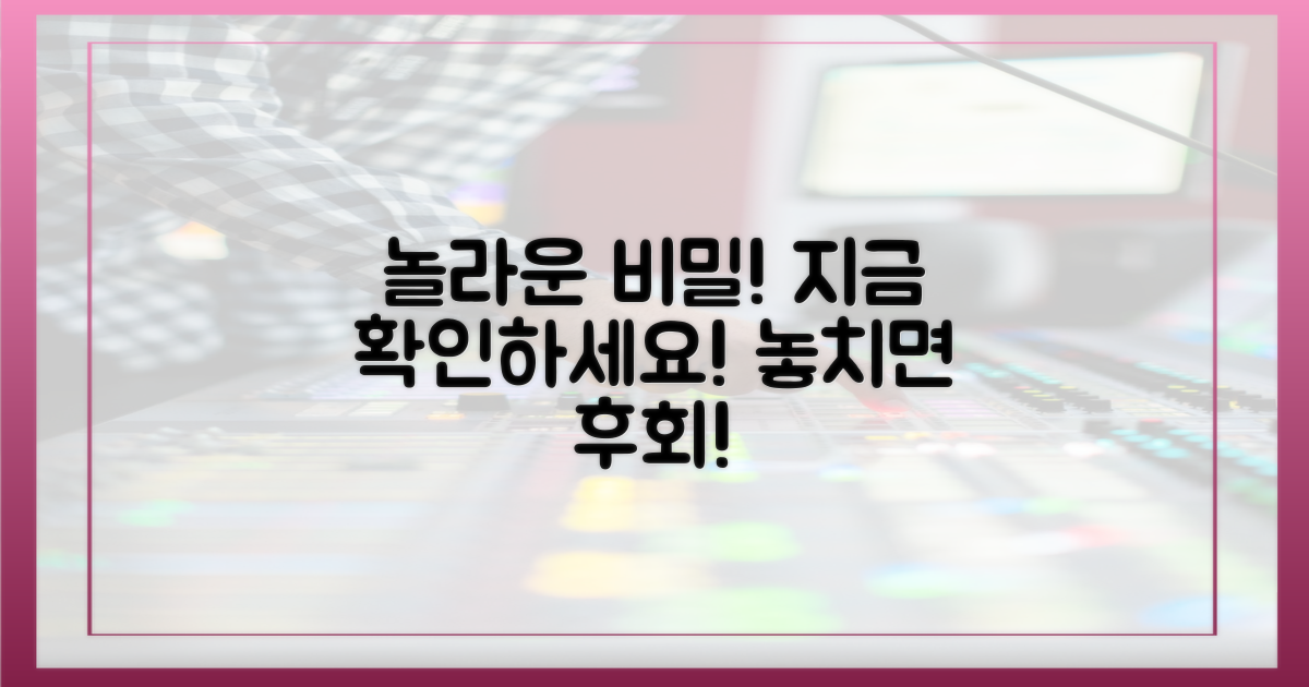 놀라운 비밀, 놓치지 마세요!