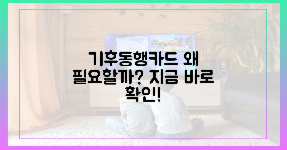 기후동행카드, 왜 필요한가