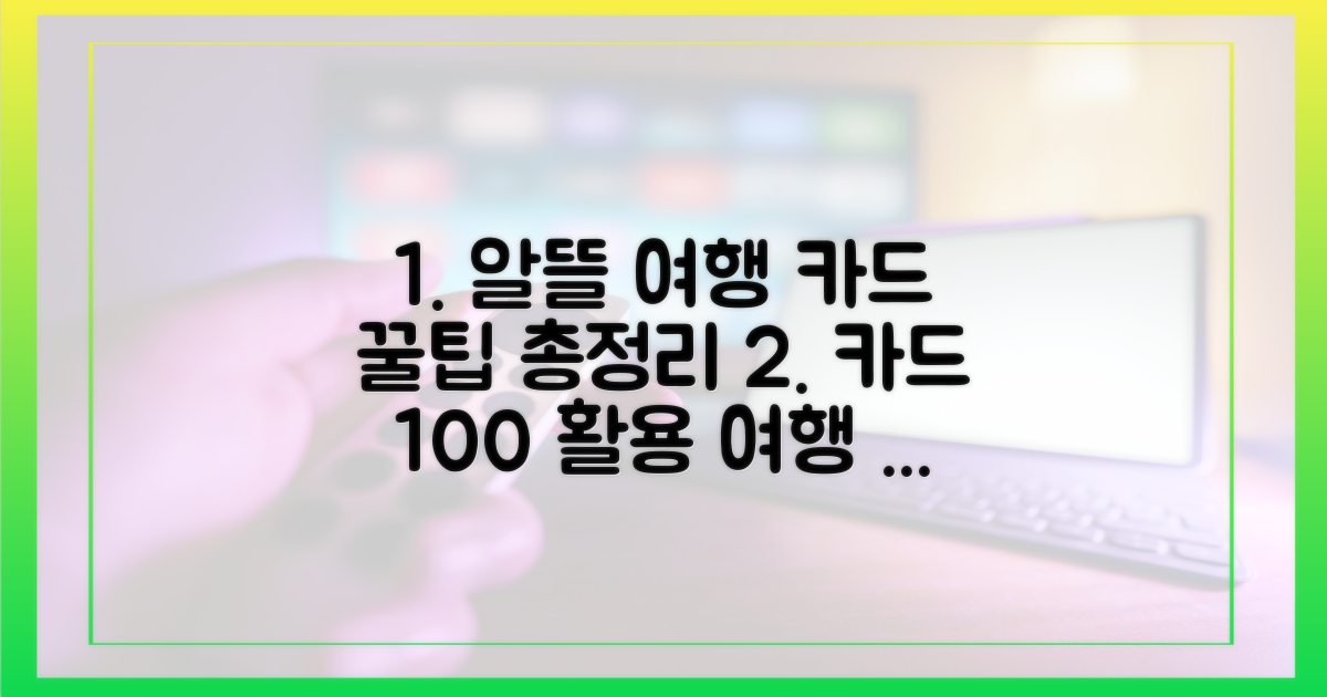 알뜰 여행, 카드 활용법
