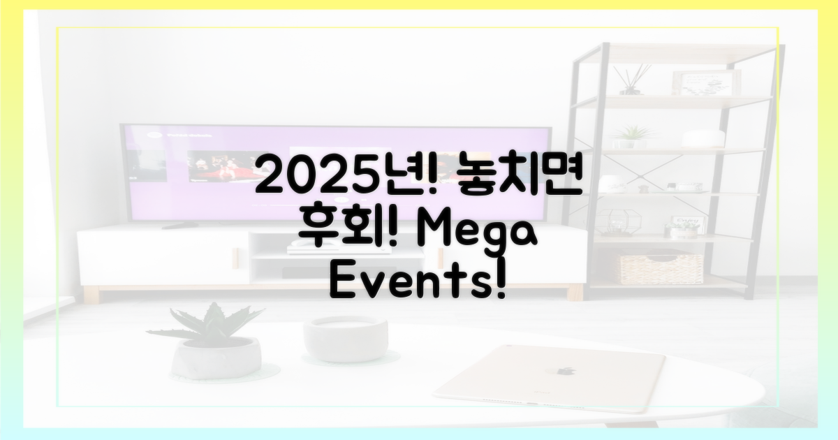 2025년, 놓치고 싶지 않은 중계는?