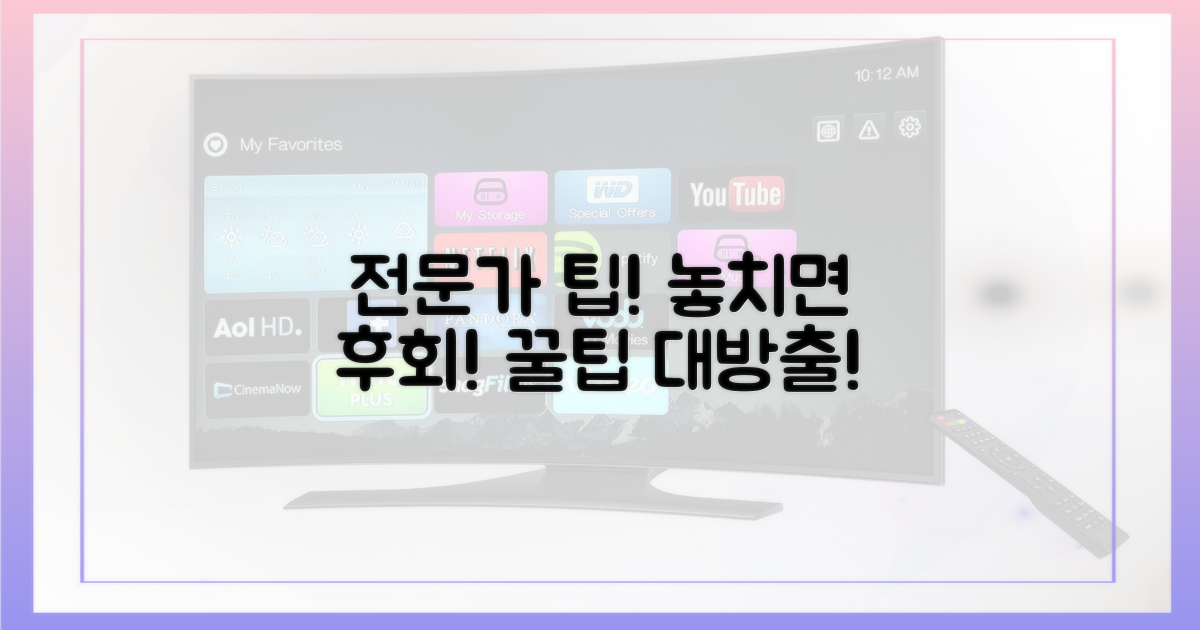 전문가 팁, 놓치지 마세요!