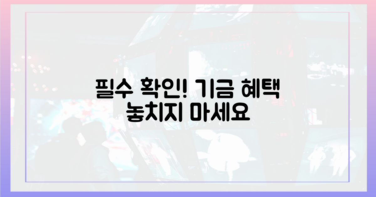 기금 자격, 먼저 확인하세요!