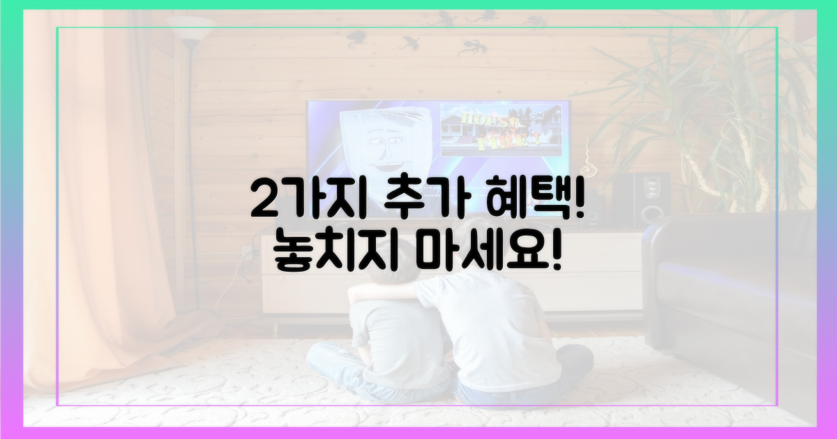 2가지 추가 혜택