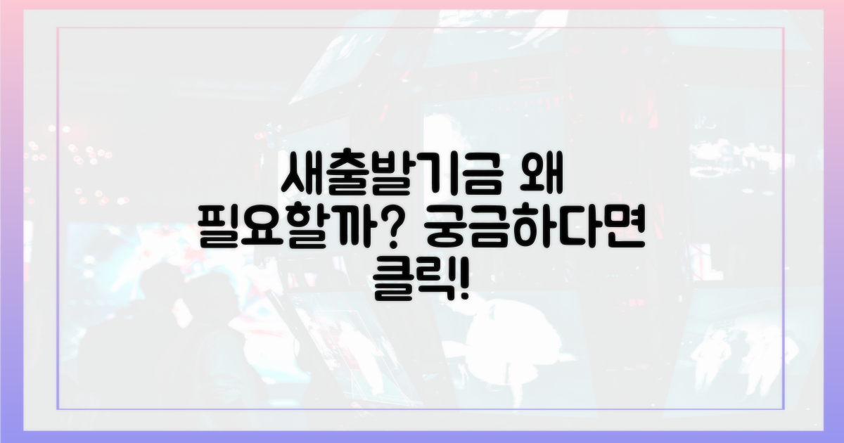 새출발기금, 왜 필요할까?