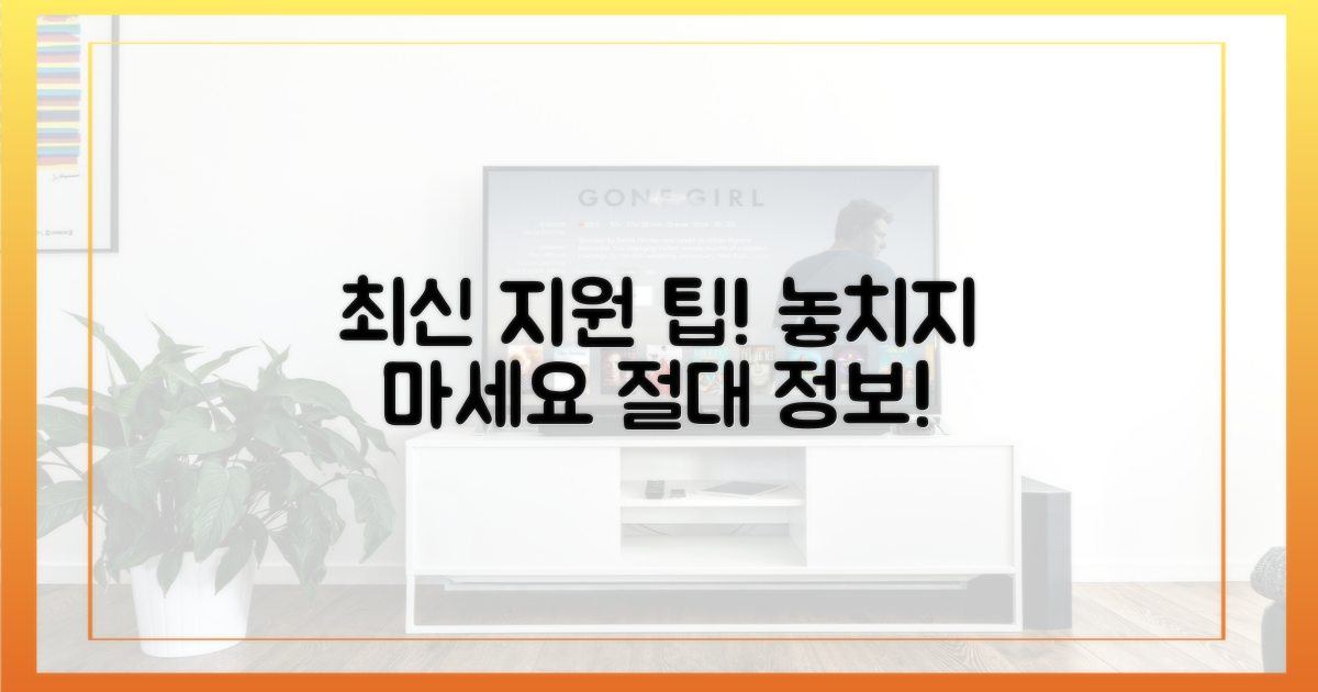 최신 정보로 놓치지 않는 지원 팁