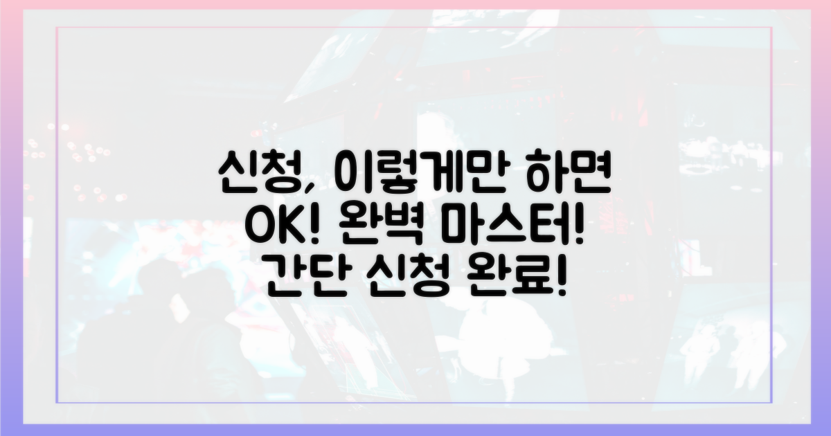 신청 절차, 이대로만 따라하면 OK