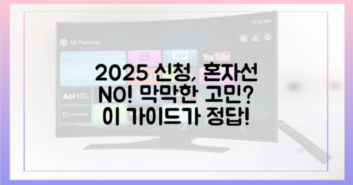 혼자선 막막한 신청, 2025 가이드가 해답!