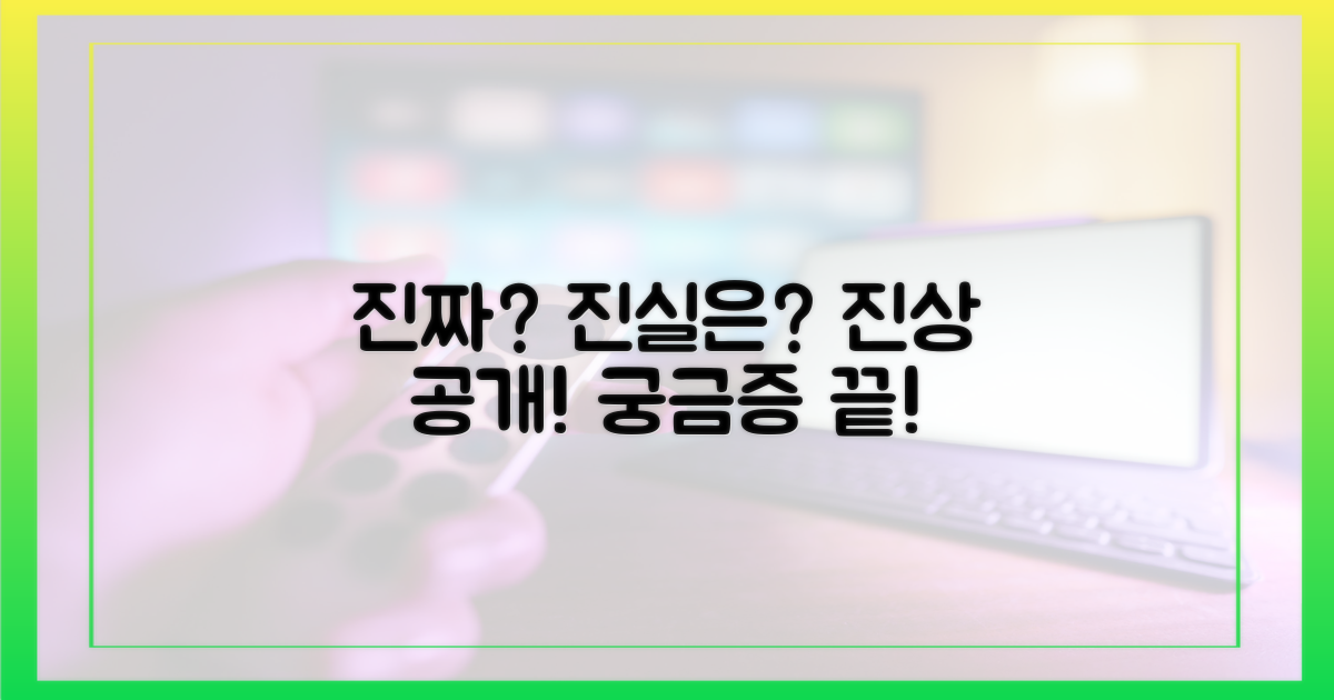 진짜일까? 의문 해소
