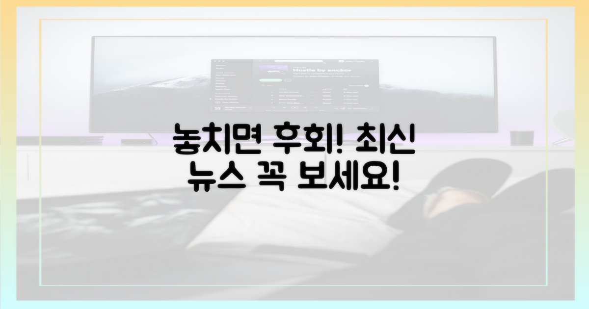 최신 뉴스, 놓치면 후회할까?