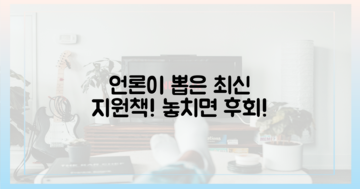 언론이 주목한 지원책은?