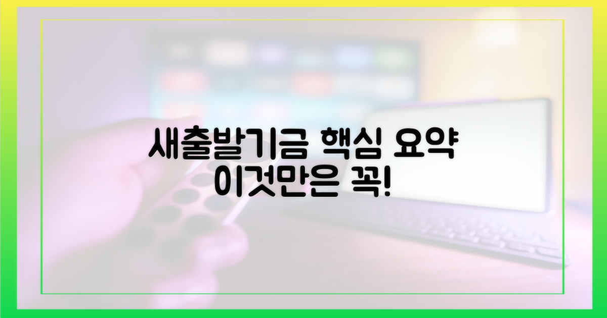 새출발기금, 핵심은 무엇?