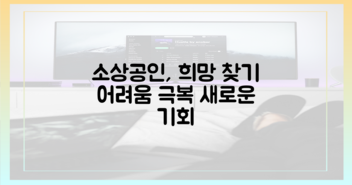 소상공인, 희망은 어디?