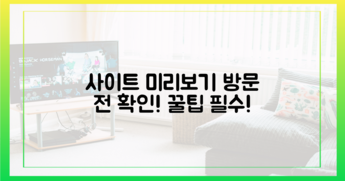 사이트 미리 알아두세요