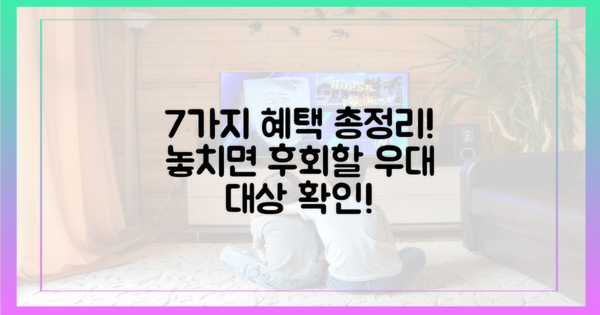 7가지 우대 대상 포함