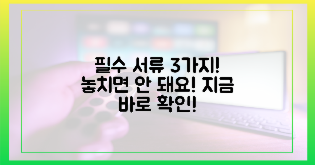 3가지 신청 필수 서류