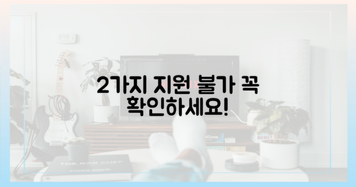 2가지 지원 불가 경우