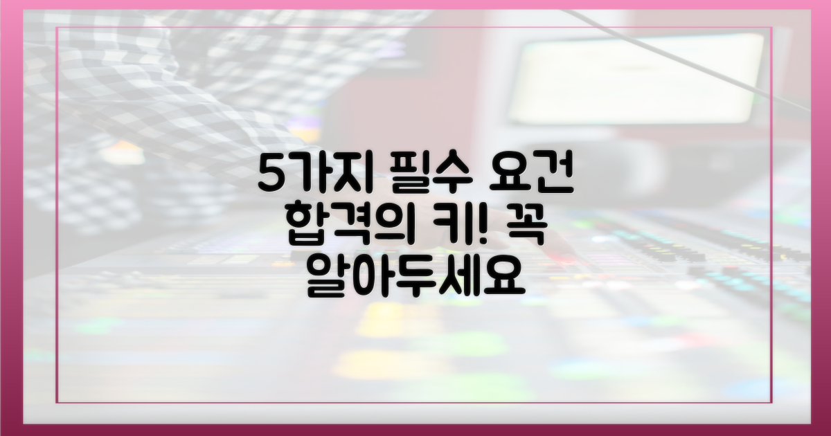 5가지 주요 자격 요건