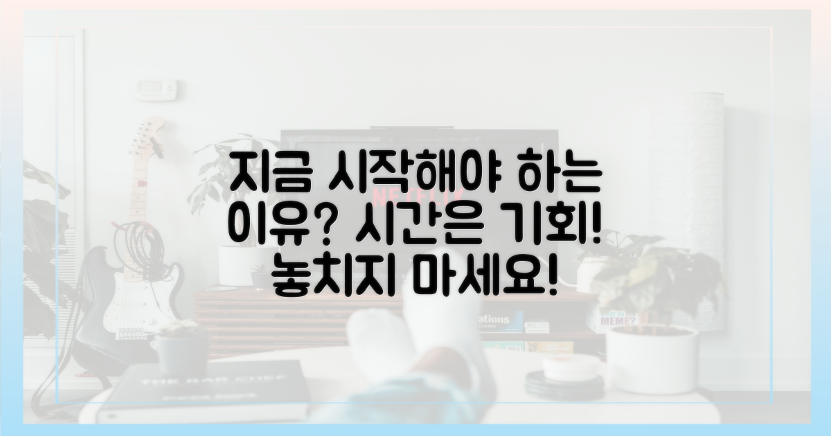 지금 바로 시작해야 하는 이유는?