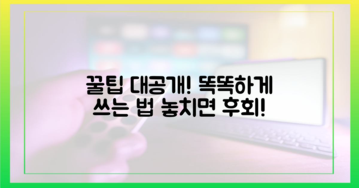 똑똑하게 사용하는 꿀팁은?
