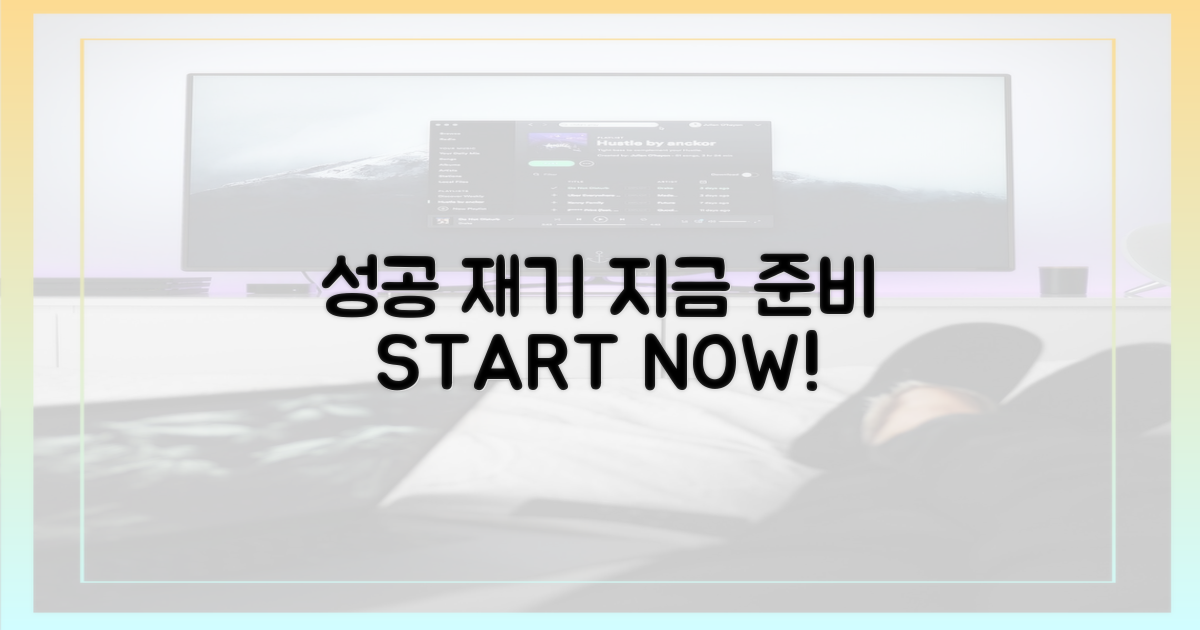 성공적인 재기, 지금 준비하세요!