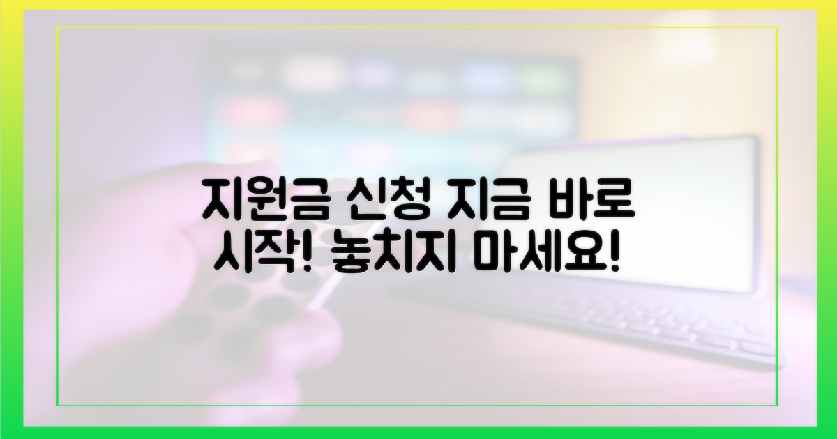 지원금 신청, 바로 시작하세요!