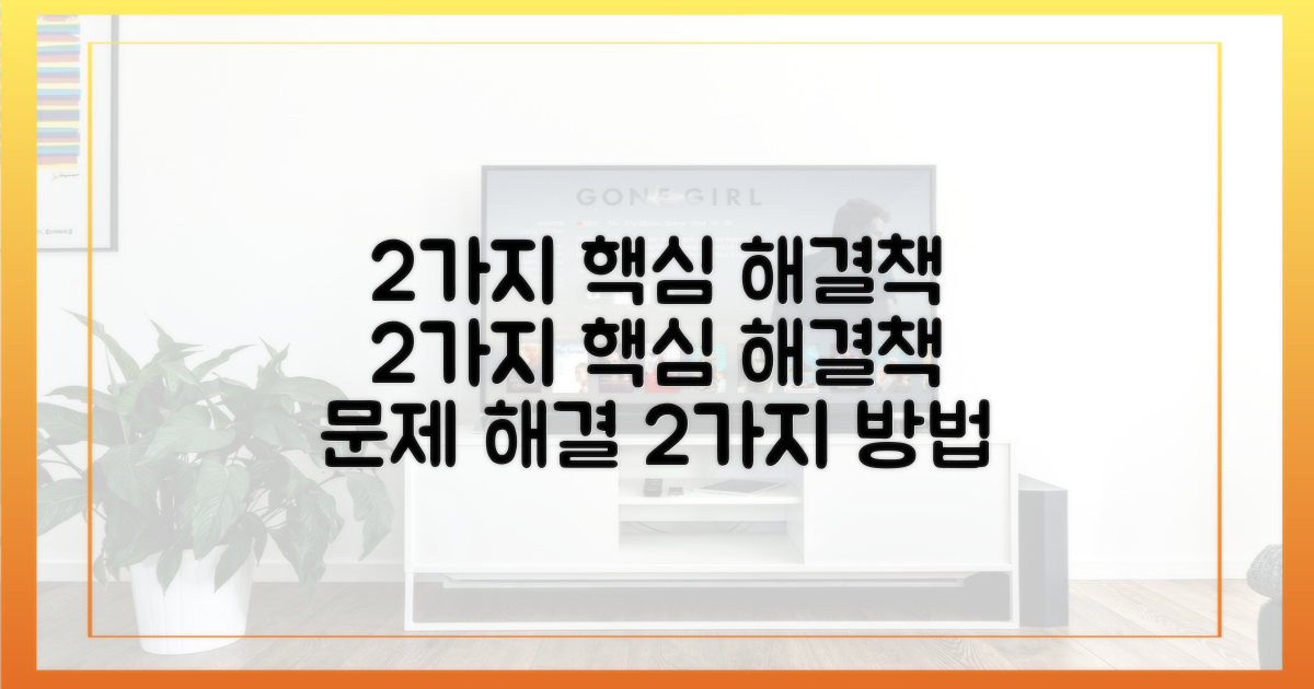 2가지 핵심 해결책