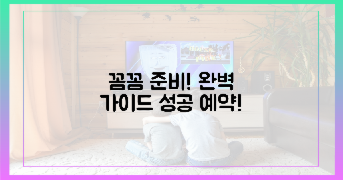 꼼꼼하게 준비하세요