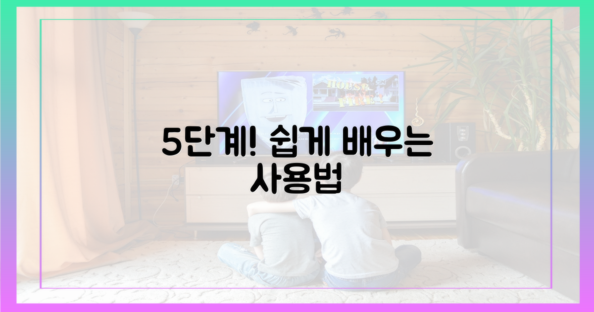 5단계 사용법