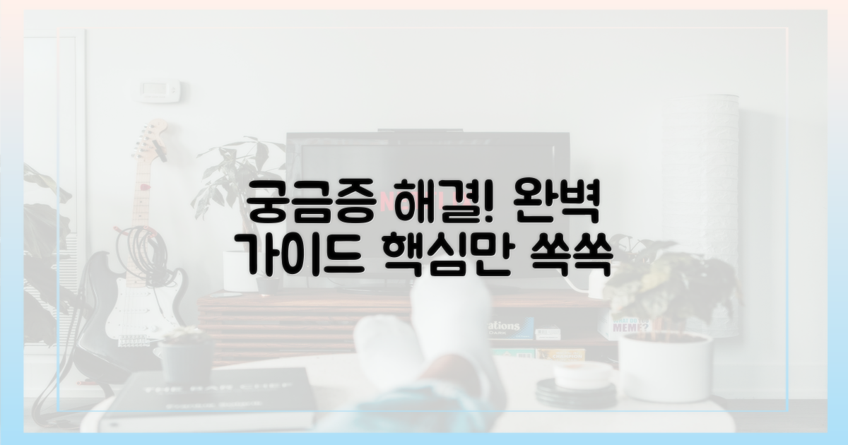 완벽 가이드, 궁금증 풀기!