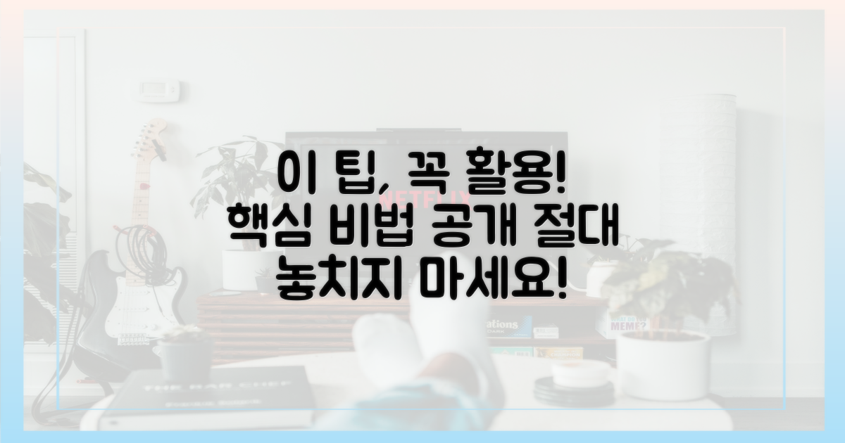이 팁, 꼭 활용하세요!