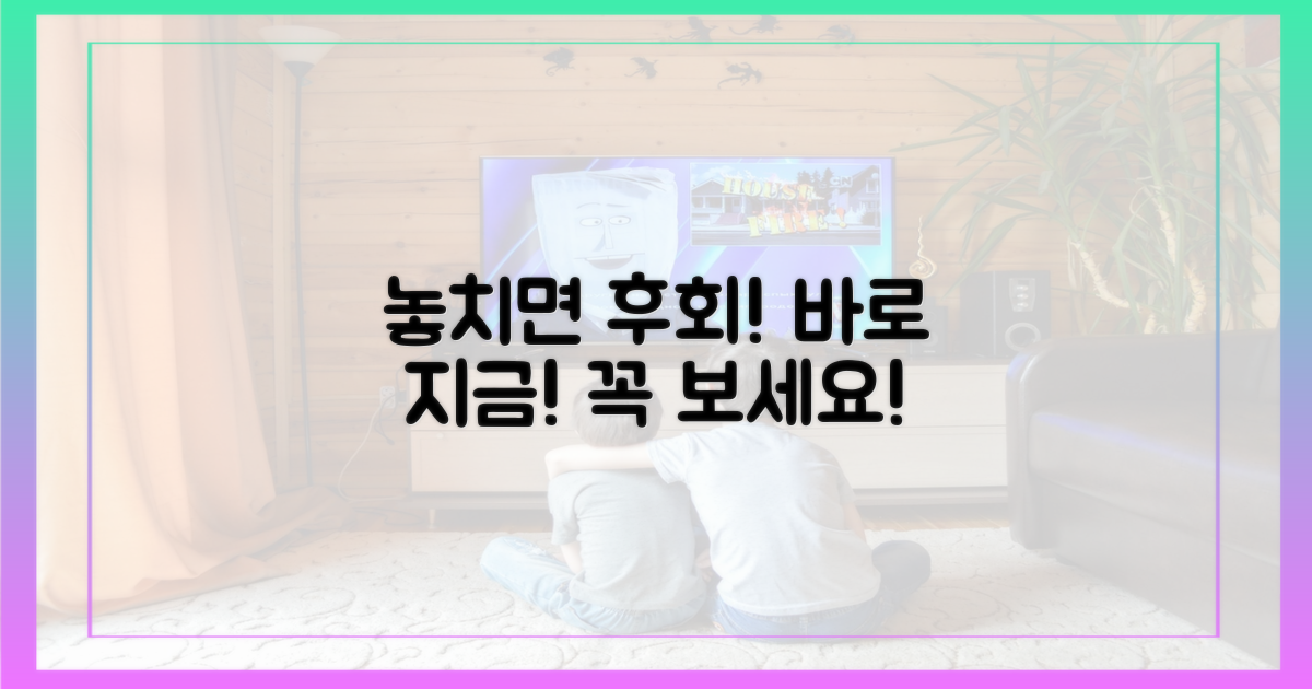 놓치지 말고 바로 보세요!