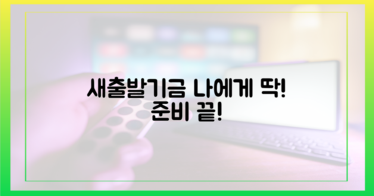 새출발기금, 당신에게 맞춰 준비하세요!