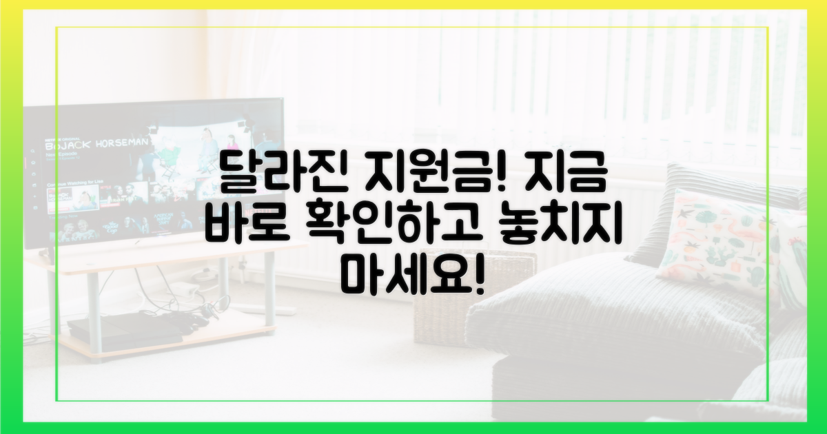 달라진 지원, 바로 활용하세요!