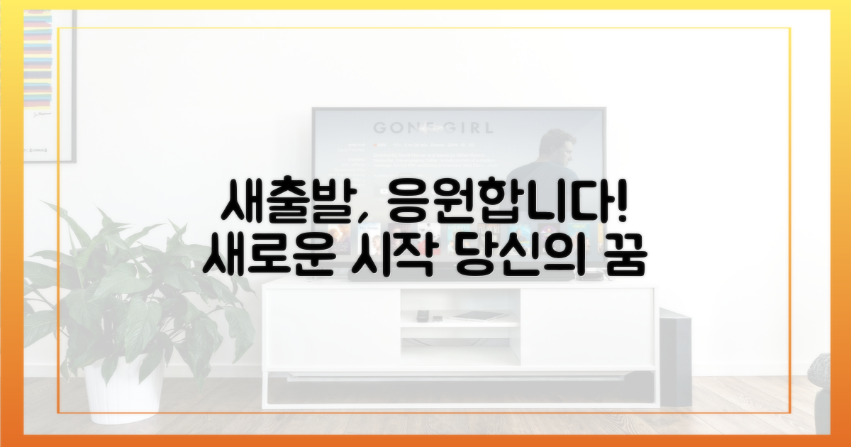 당신의 새출발, 지원합니다!